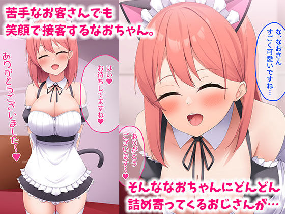 サンプル画像2:コンカフェ嬢がしつこいおじさんに迫られハメちゃった結果…(みっつまん) [d_244112]