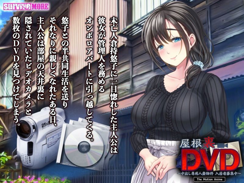 サンプル画像2:屋根裏DVD 〜中出し専用人妻物件 入居者募集中〜 The Motion Anime(survive more) [d_244317]