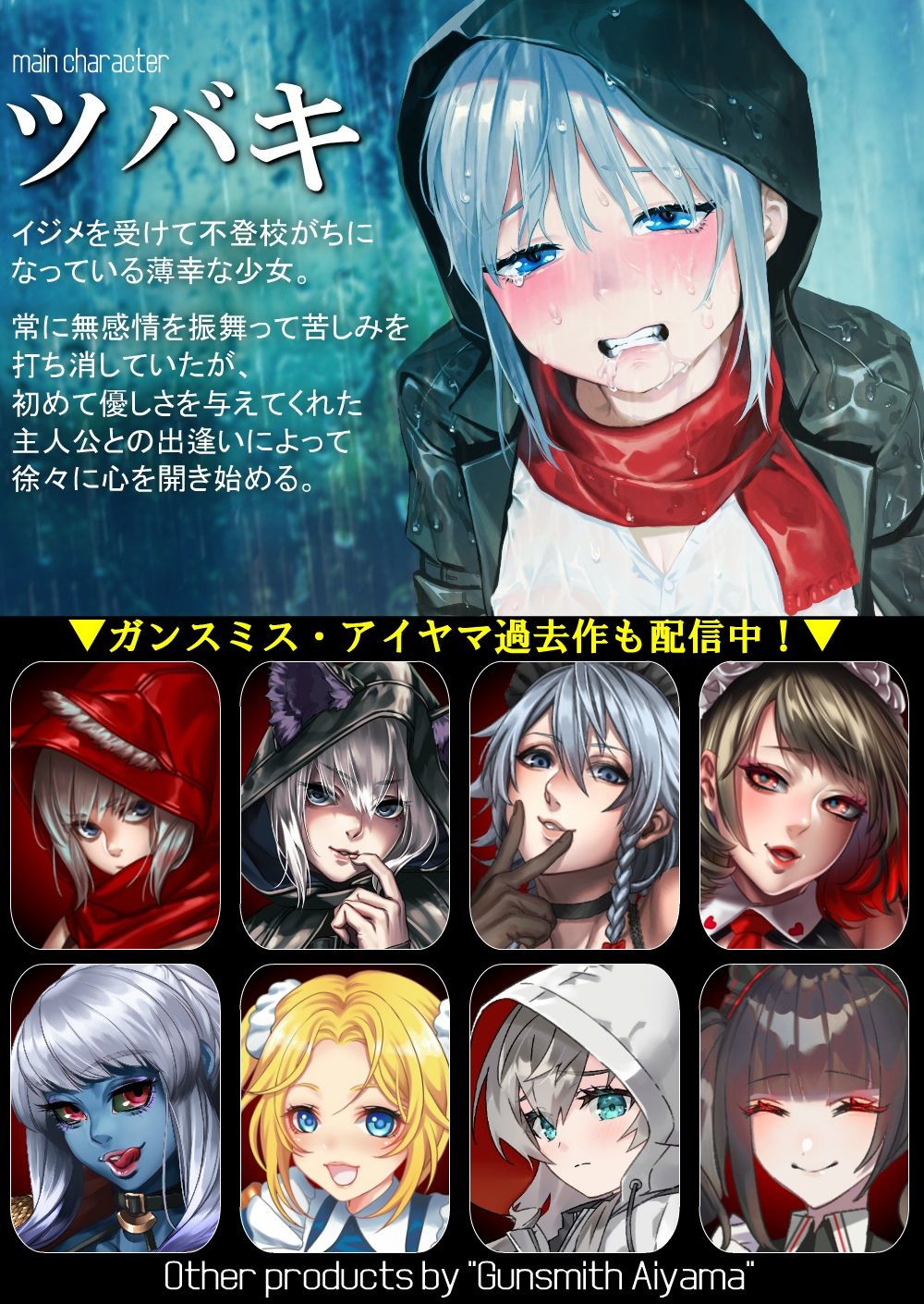 サンプル画像2:【濡れ恋】〜助けた不憫なイジメられっ娘と濃厚ラブラブ孕ませセックスして幸せになる話〜(ガンスミス・アイヤマ) [d_244330]