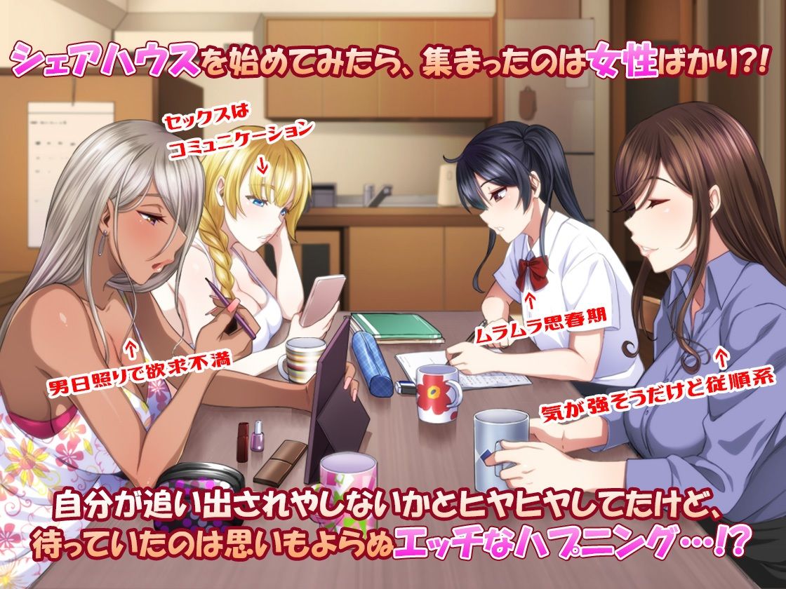 サンプル画像1:エッチなことしか考えていない シェアハウス(スタジオOMG) [d_244398]