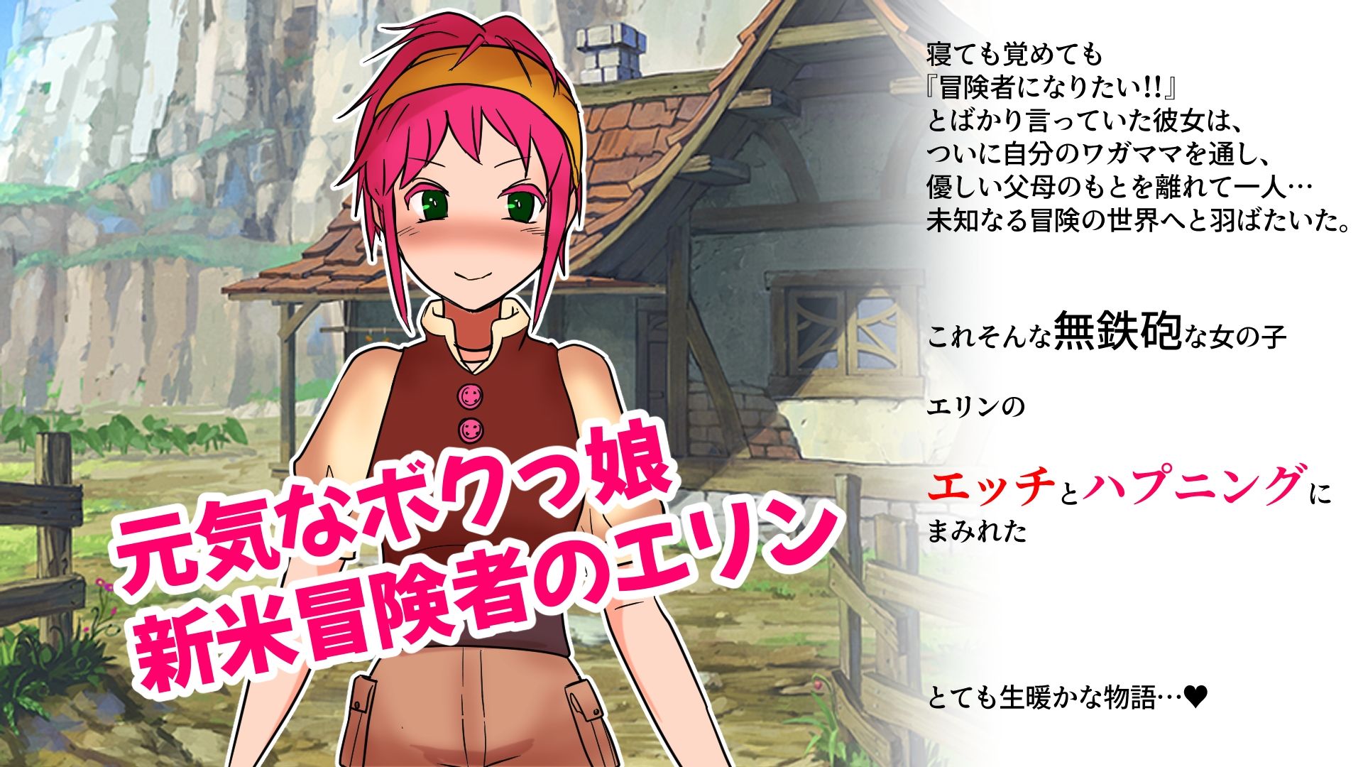 サンプル画像1:冒険者エリンのRクエスト〜ハプニング酒場で大迷惑！？〜(ネオ・サクリファイス) [d_244454]