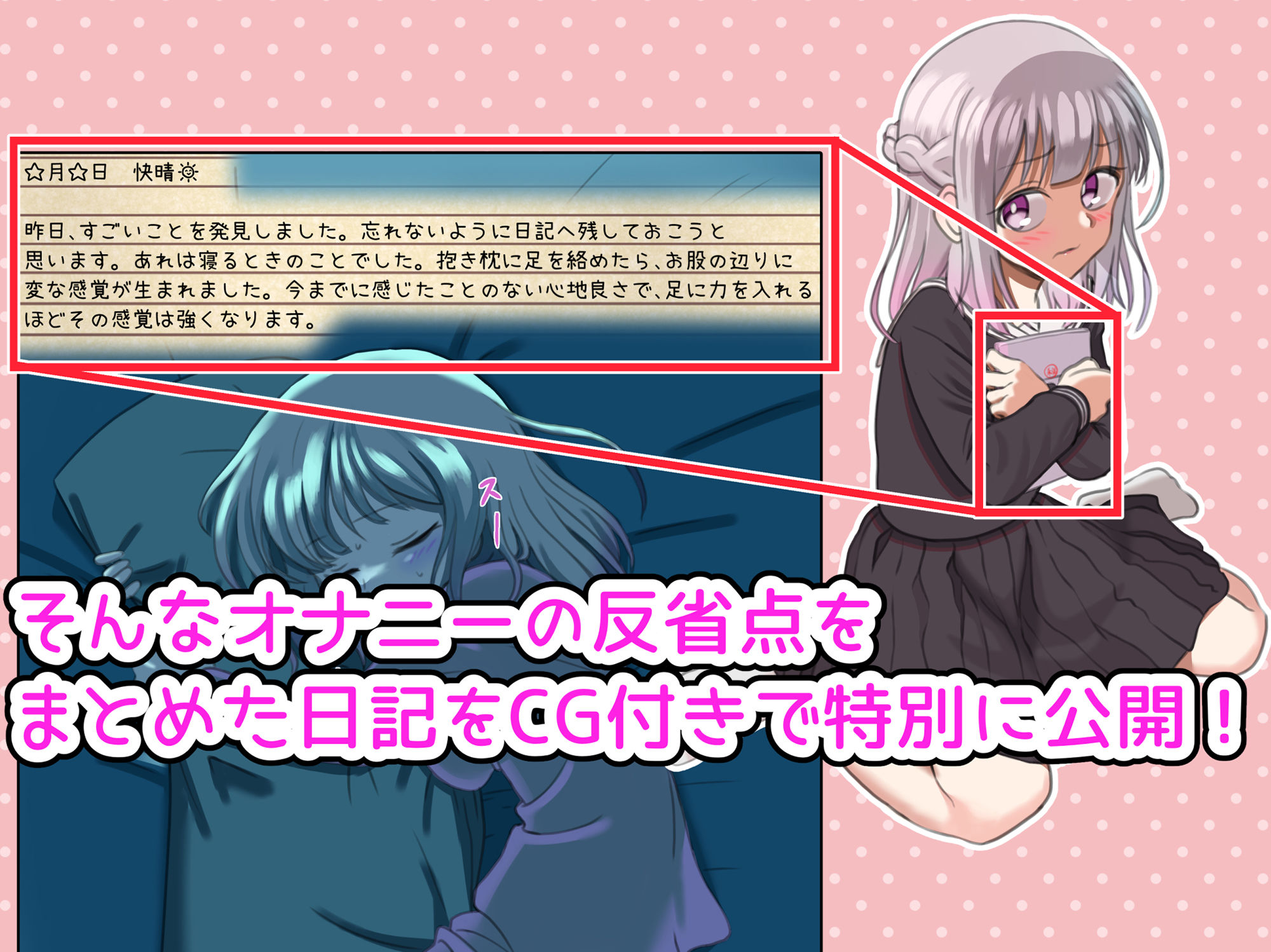 サンプル画像4:淫乱JKのマル秘オナニー反省日記(DX憤怒) [d_244488]