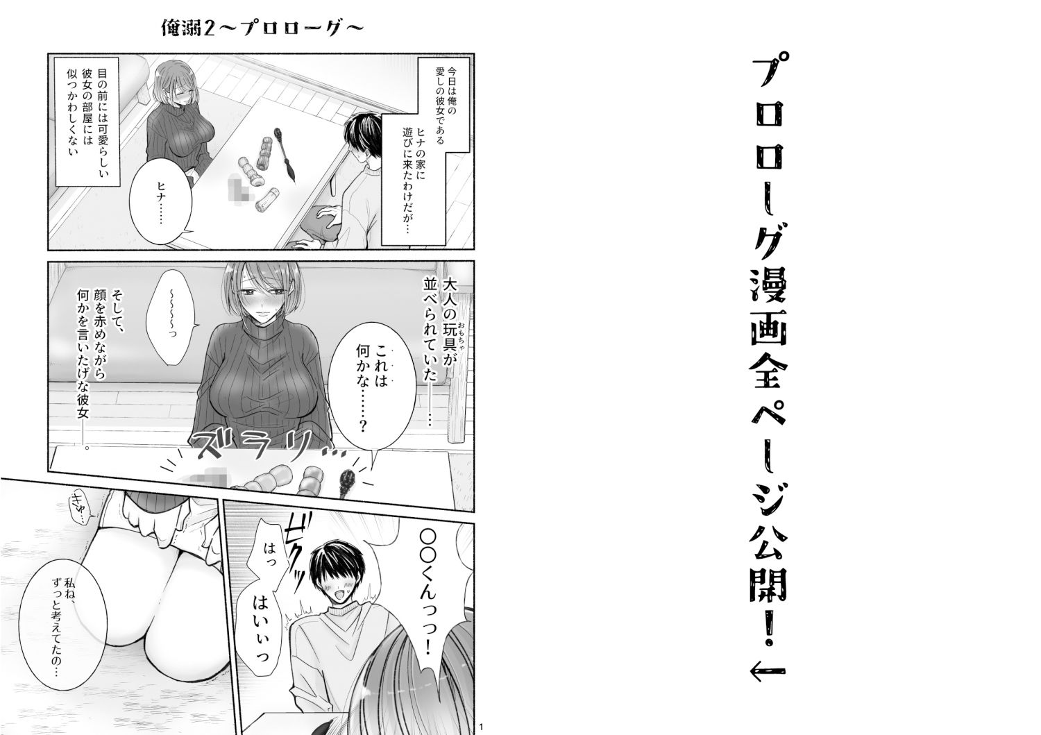 サンプル画像6:俺を溺愛したい隠れS彼女に責められるっっ2〜大人の玩具編〜(せめのや) [d_244562]