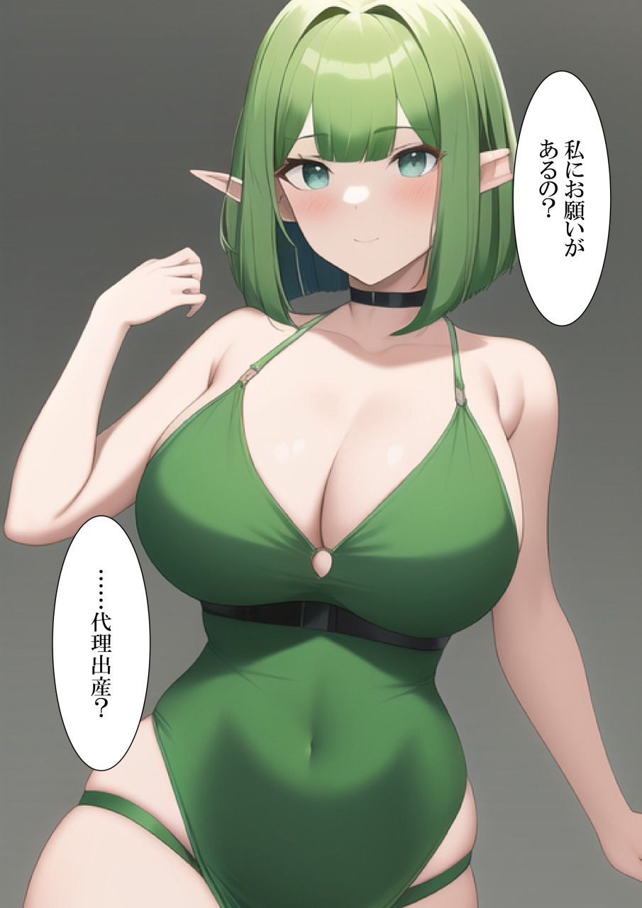 サンプル画像3:ママエルフに代理出産をお願いする(ねずみのバンキング) [d_244576]