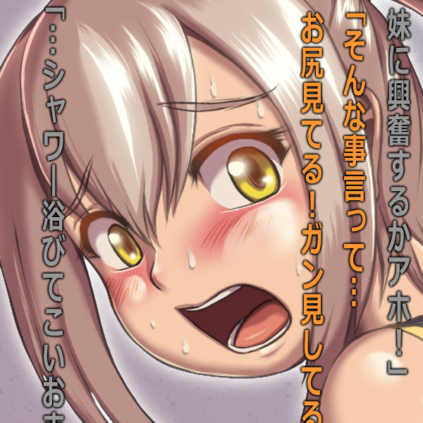 サンプル画像2:汚妹ブラコンUP（R15）(匠華) [d_244654]