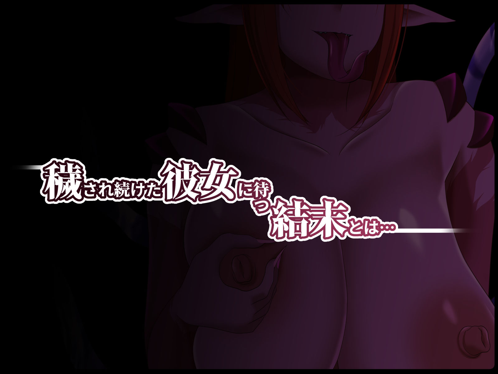 サンプル画像5:清愛戦士アイスレイブ〜虜囚・ルビーの凌●〜(ティッシュ箱) [d_244818]