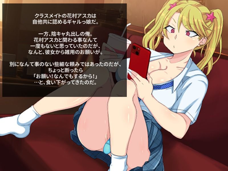 サンプル画像1:引き換え条件でなんでもヤらせてくれるギャル娘ちゃん(助かりマスク) [d_244957]