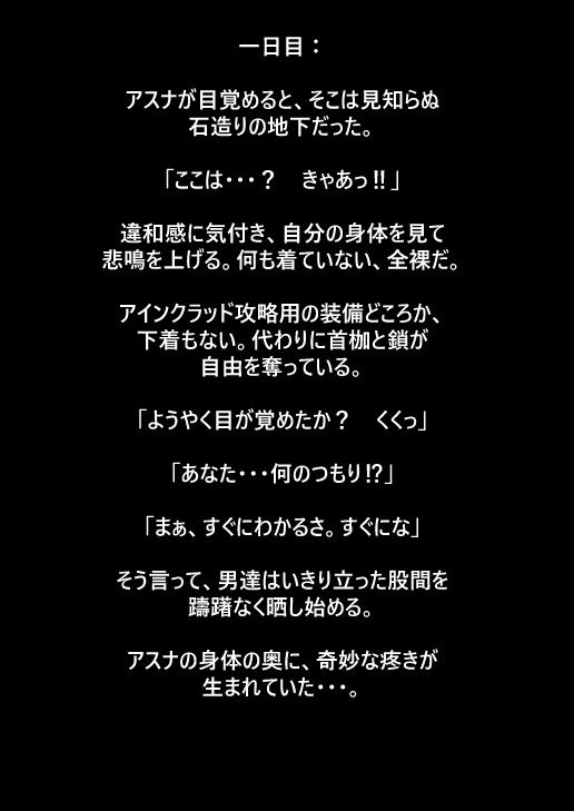サンプル画像1:肉便器アスナ〜チンポと精液が欲しくてたまらなくなる薬〜(カザクラ) [d_245008]