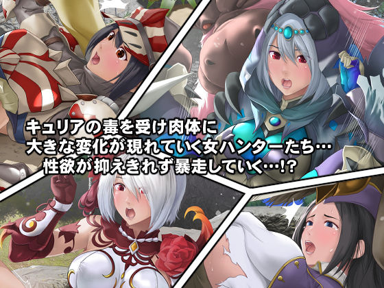 サンプル画像1:覚醒・淫乱女ハンターの生態！(DEEP RISING) [d_245062]