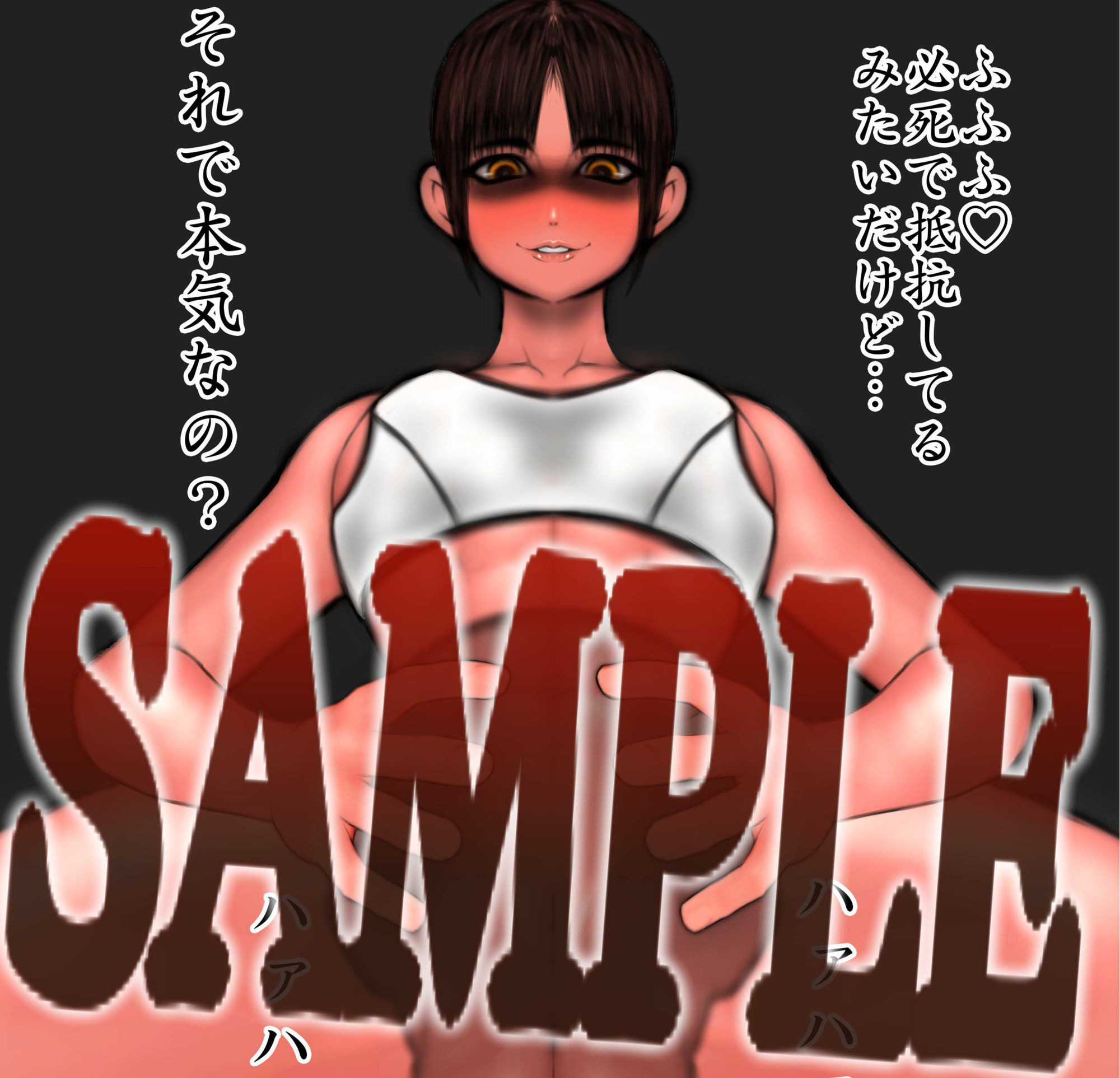 サンプル画像1:力の差を思い知らされる(mutyu) [d_245194]