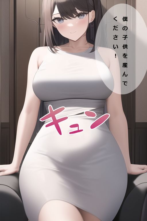 サンプル画像3:ITの時代で総資産100億円になったのでお母さんに僕の子供を産んでもらう話【AI生成】(おにばんどう) [d_245231]