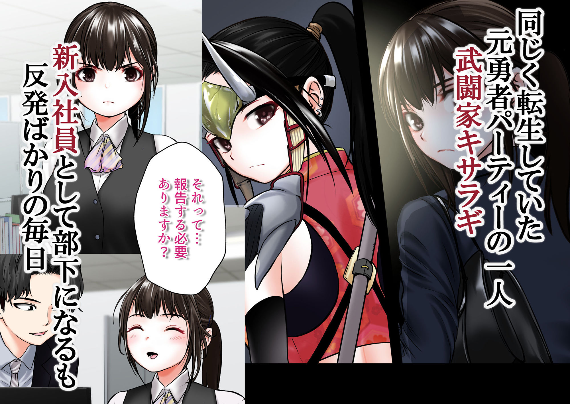 サンプル画像2:元魔王の俺が異世界転生して社畜になったけど 勇者パーティーも転生していたので エッチな復讐をする(だむ工房) [d_245254]