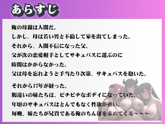 サンプル画像1:大乱交！サキュバスシスターズ〜腹違いの妹たちが責めてきた〜(SKIN  SEA) [d_245411]