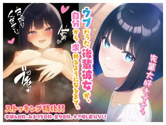 ウブだった後輩彼女が、自分から求めるようになるまで。
