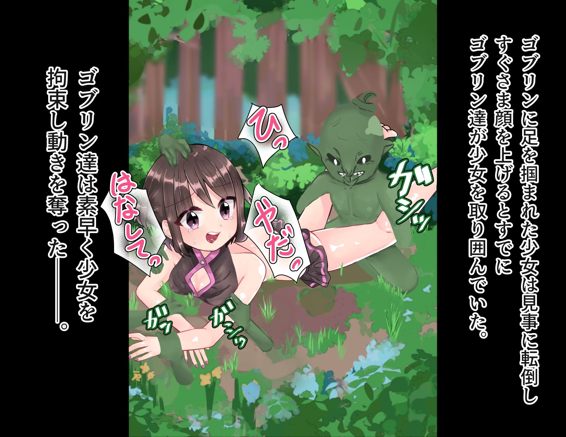 サンプル画像1:願望実現淫夢 ゴブリン オーク編 【2】(いもっこ) [d_245419]