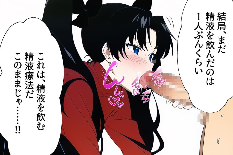 サンプル画像5:敗北した遠坂には精液療法しかない。(智川ワタル) [d_245443]