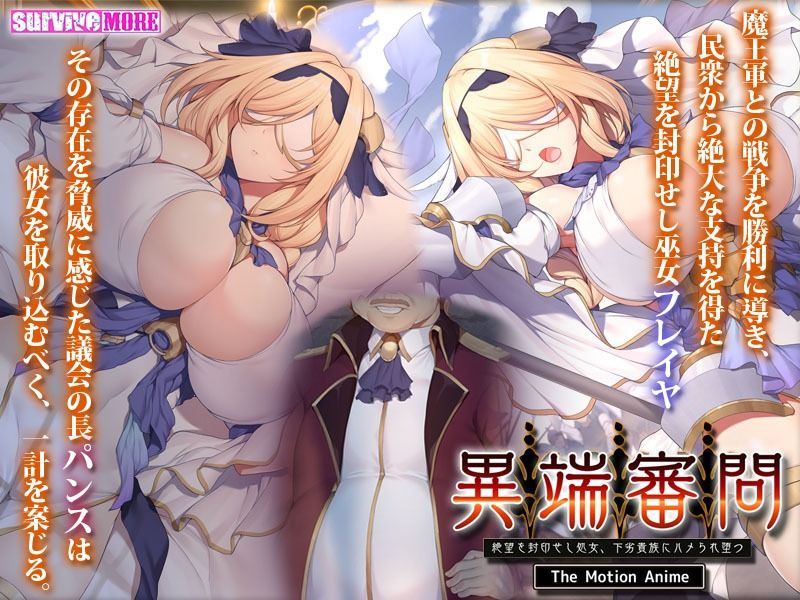 サンプル画像2:異端審問 絶望を封印せし処女、下劣貴族にハメられ堕つ The Motion Anime(survive more) [d_245447]