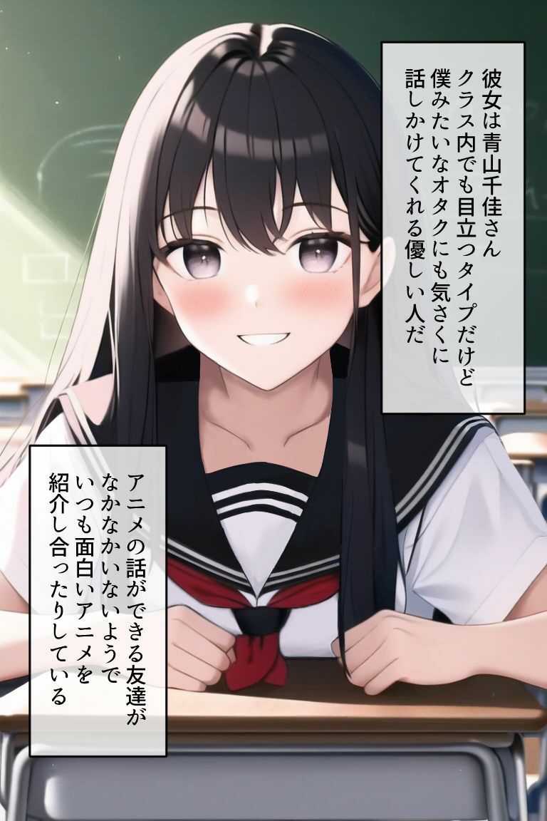 サンプル画像1:オタクの僕にも優しくて、大好きだった青山さん(灰猫屋) [d_245537]