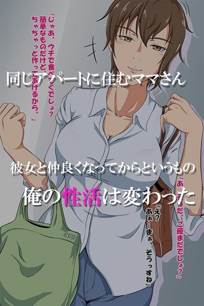 サンプル画像1:不貞妻〜近所のママさんに搾り取られてる件〜(ココラトリ) [d_245570]