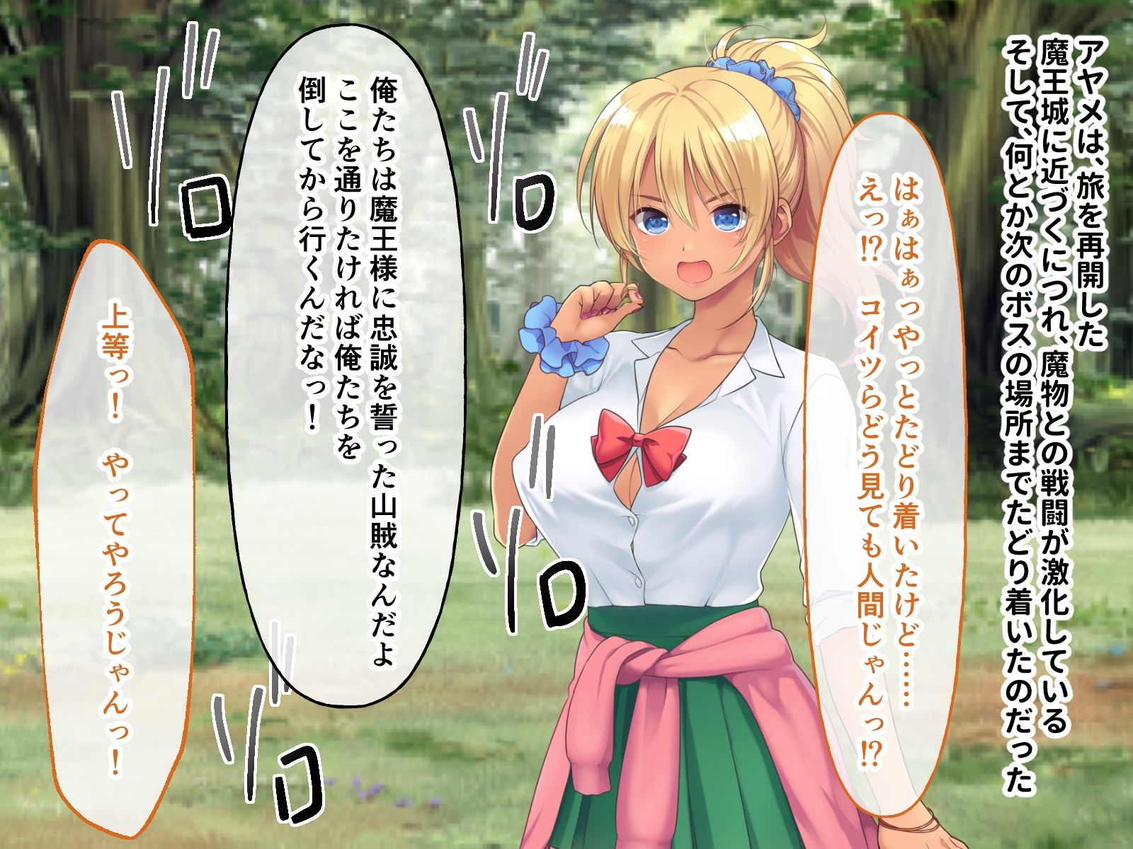 サンプル画像1:ギャルブレイブ〜ギャルビッチが異世界で魔王にさらわれた親友を救うついでに世界も平和にしちゃう！？〜 CGノベル版 後編(どろっぷす！) [d_245616]