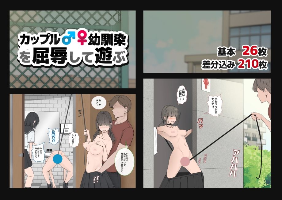 サンプル画像1:カップルや幼馴染♂♀を屈辱して遊ぶ(モウデタ) [d_245635]