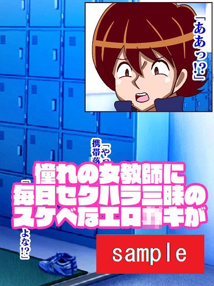 サンプル画像1:女教師催●アプリでまいっちんぐ♪(舞狩の屋台) [d_245660]