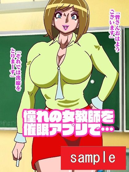 サンプル画像3:女教師催●アプリでまいっちんぐ♪(舞狩の屋台) [d_245660]