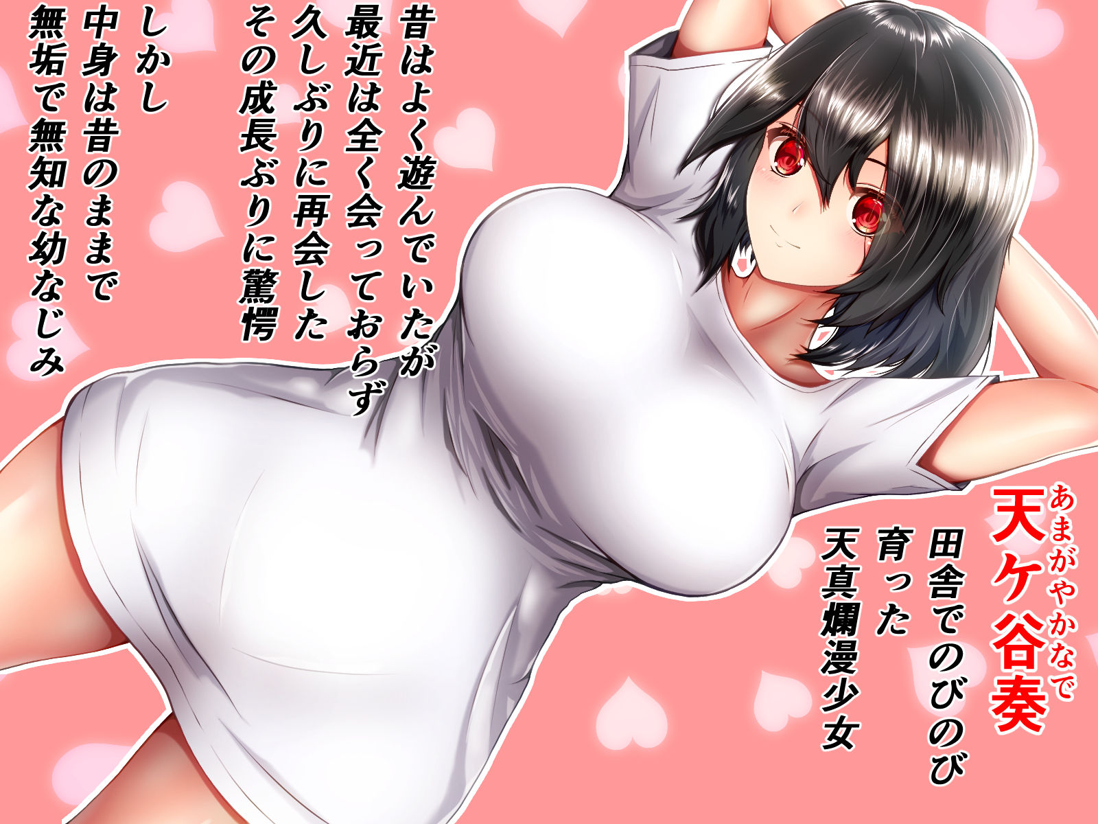 サンプル画像1:無知なじみ〜幼なじみと過ごす無垢なる性活〜(まくらむね) [d_245668]