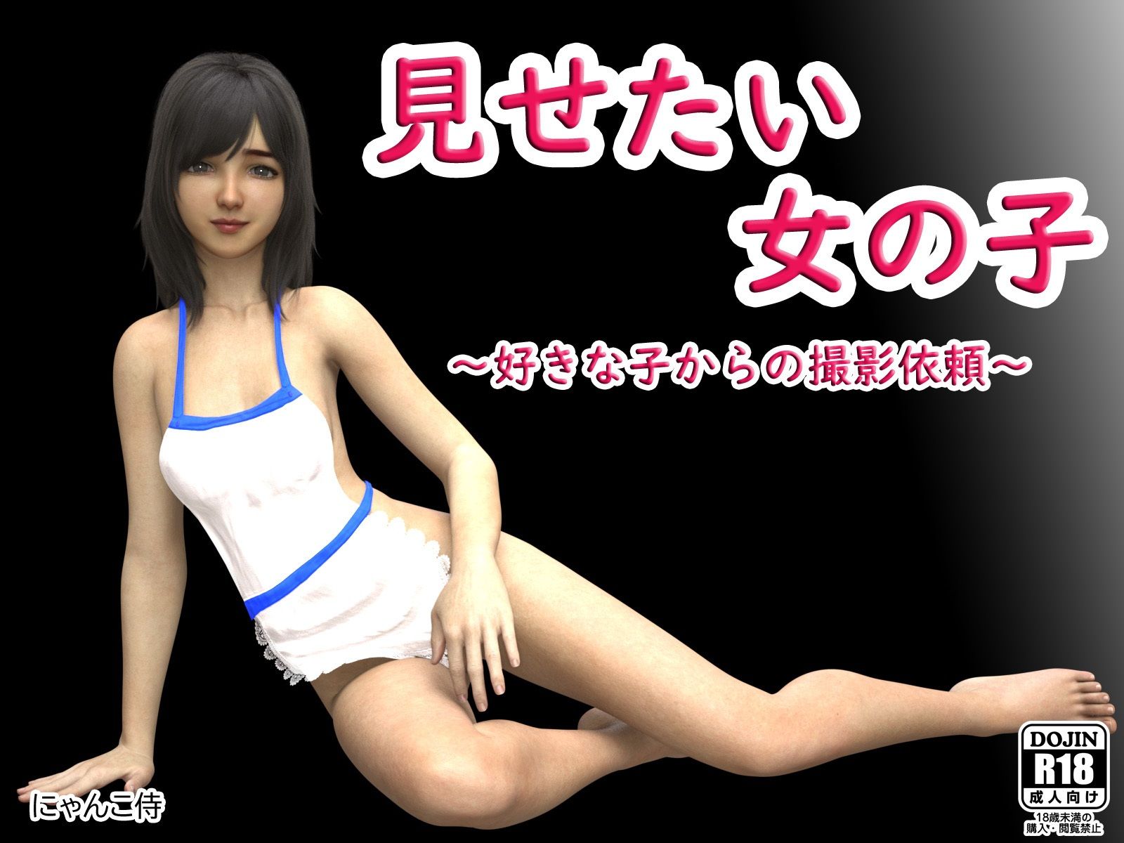 サンプル画像4:にゃんこ侍、露出4作品セット(にゃんこ侍) [d_245725]