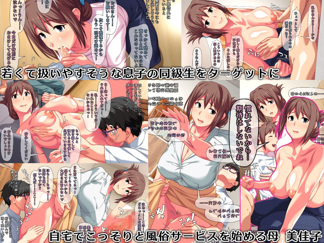 サンプル画像1:性経験の少ない母が息子の友達相手に自宅で売春してみた(ぱすとG （Past Gadget）) [d_245726]
