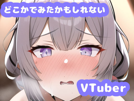 どこかで見たかもしれないVtuberやに〇さんじの女の子集その2