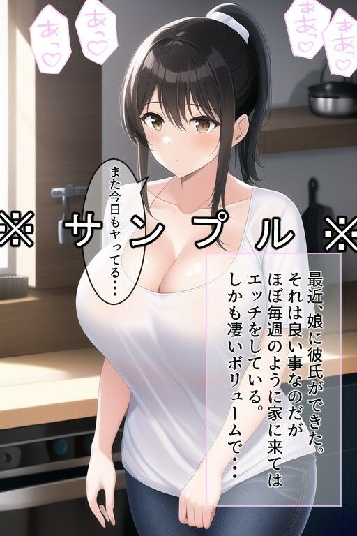 サンプル画像2:人妻ネトラレ 〜娘の彼氏に犯●れ続けチンポ堕ちした妻〜(kawaiiclub) [d_245804]