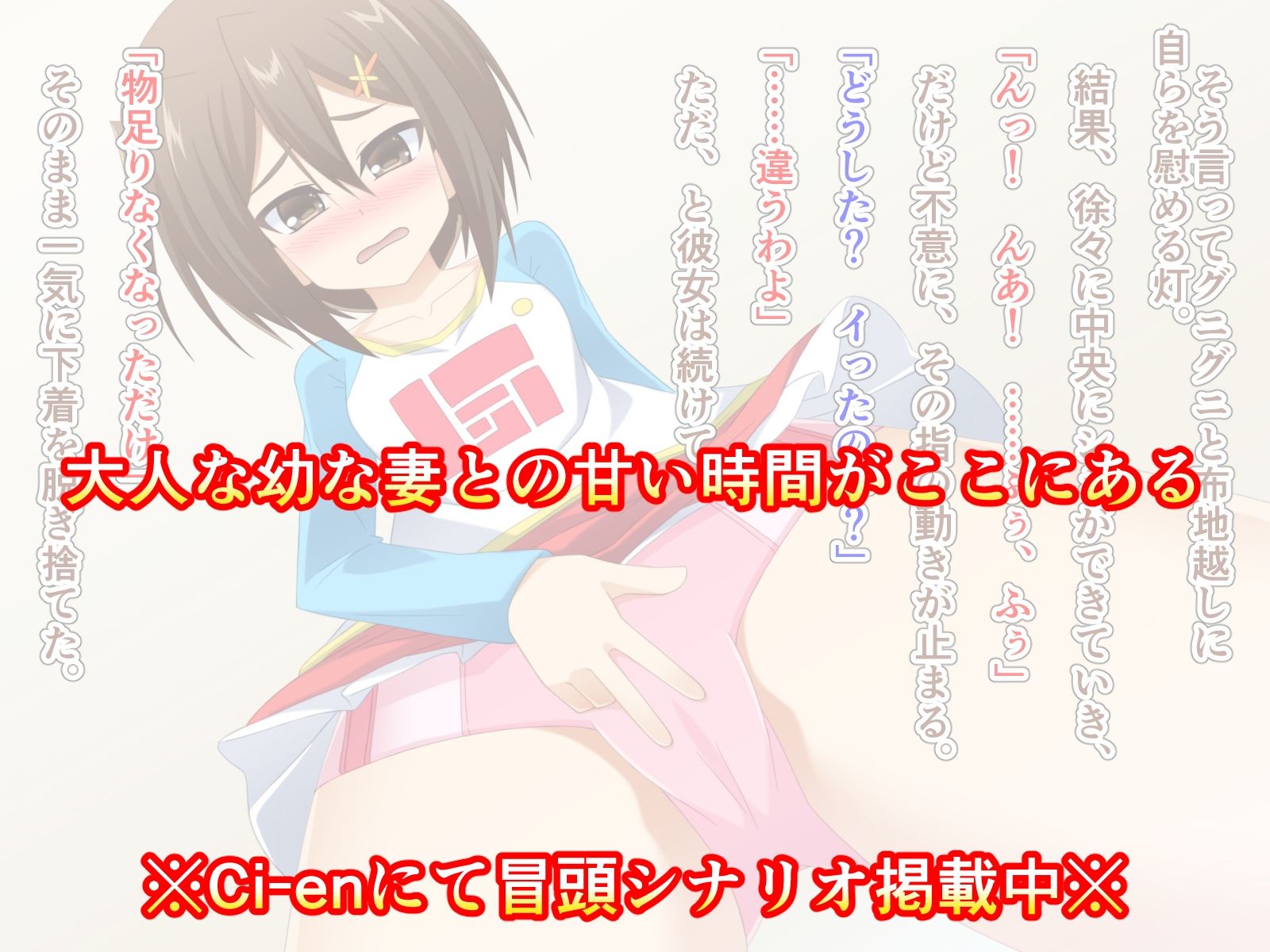 サンプル画像3:うちの幼な妻は成人済なので何も問題はない！(Q地Ten地) [d_245834]