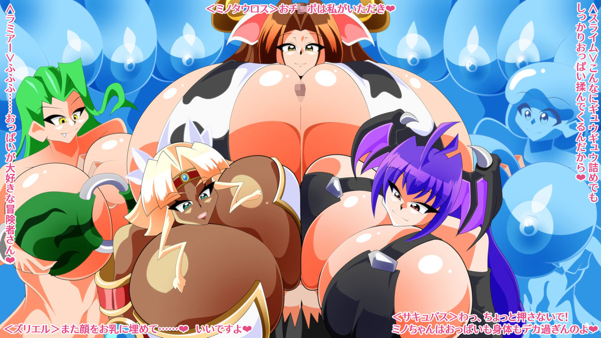 サンプル画像6:淫乳揉ンスターズ淫魔帰還の章(カイマン) [d_245926]