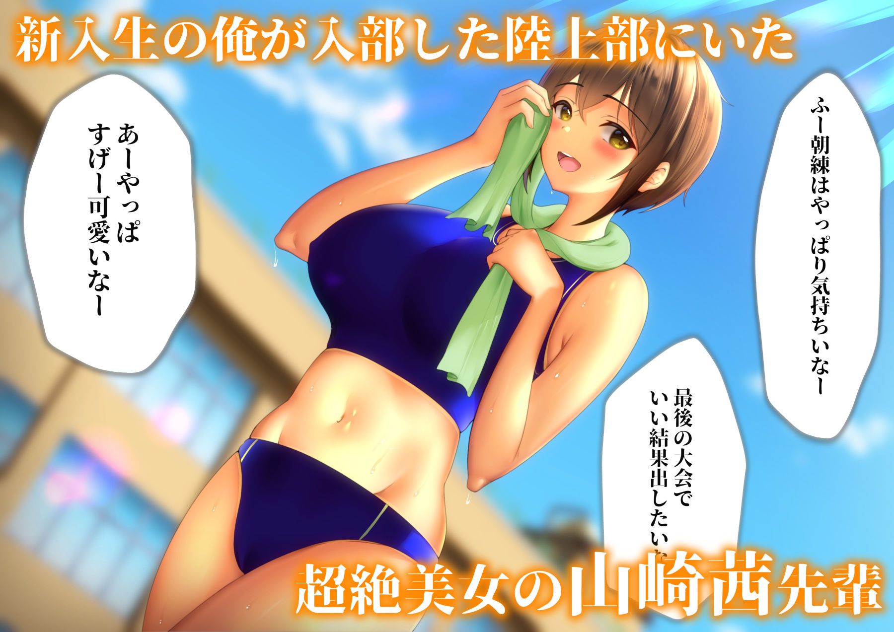 サンプル画像1:憧れだった陸上部の先輩はどうやら筆おろししてくれるらしい(猫耳と黒マスク) [d_245946]