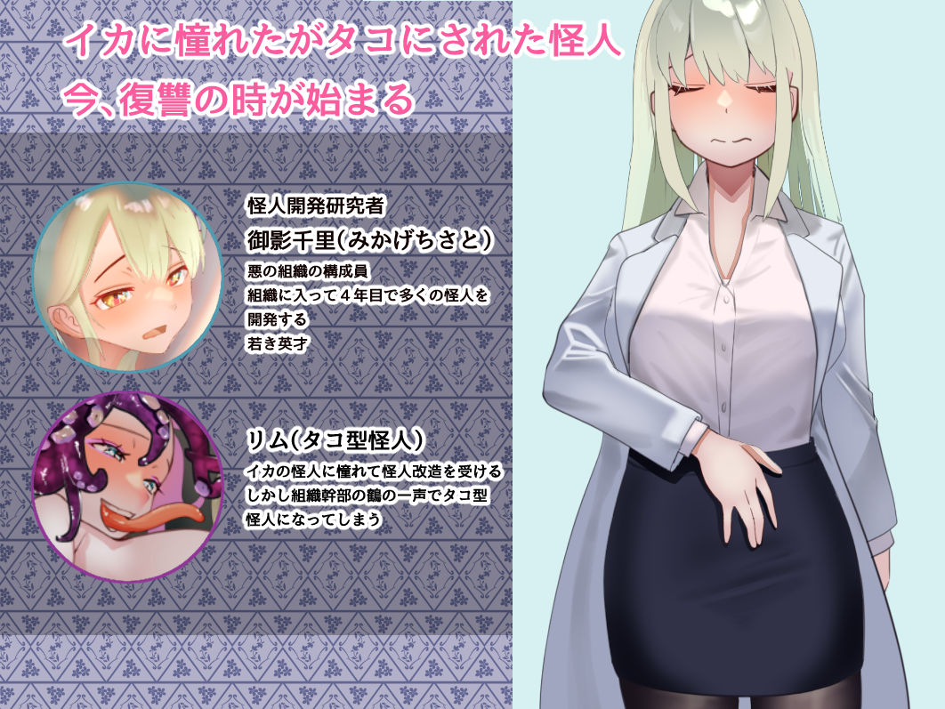 サンプル画像2:悪の組織の千里さん、タコの怪人に触手調教される(枕元きのこ) [d_245995]