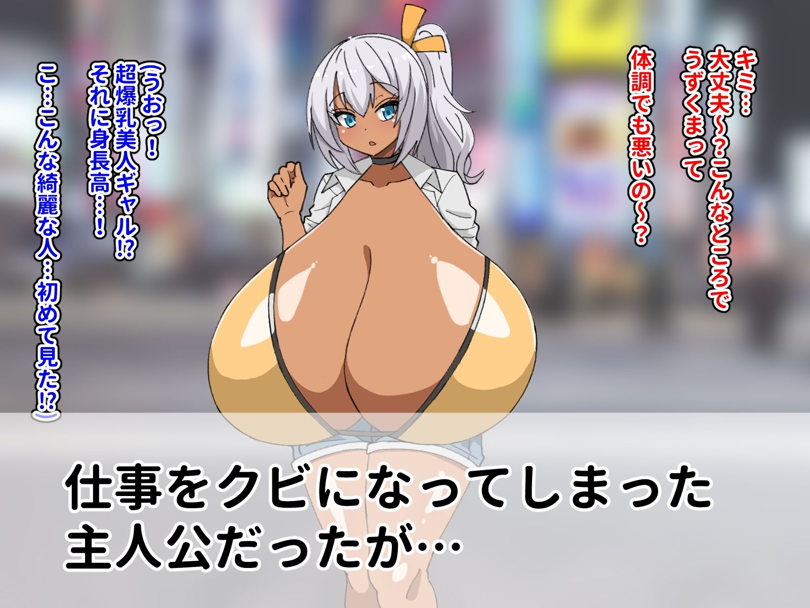 サンプル画像1:超乳ギャルに拾われた！(よもぎもぎ) [d_246019]