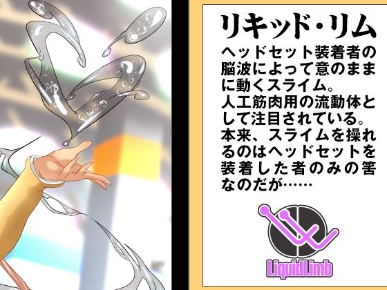 サンプル画像4:バイオエキスポ3〜イベントコンパニオンスライム調教産卵〜杏奈編(シタタッテル) [d_246069]