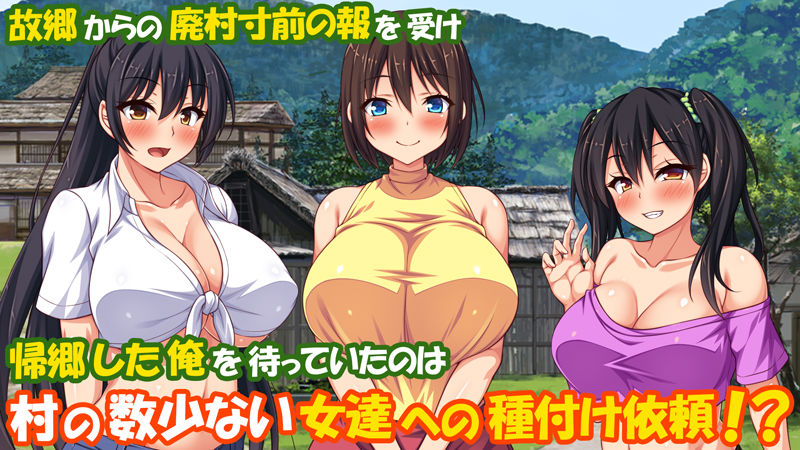 サンプル画像1:村公認！ 種付けにいさん！ -ド田舎で子作りセックスし放題、皆まとめて孕ませてやる！-(ミミズサウザンド) [d_246086]