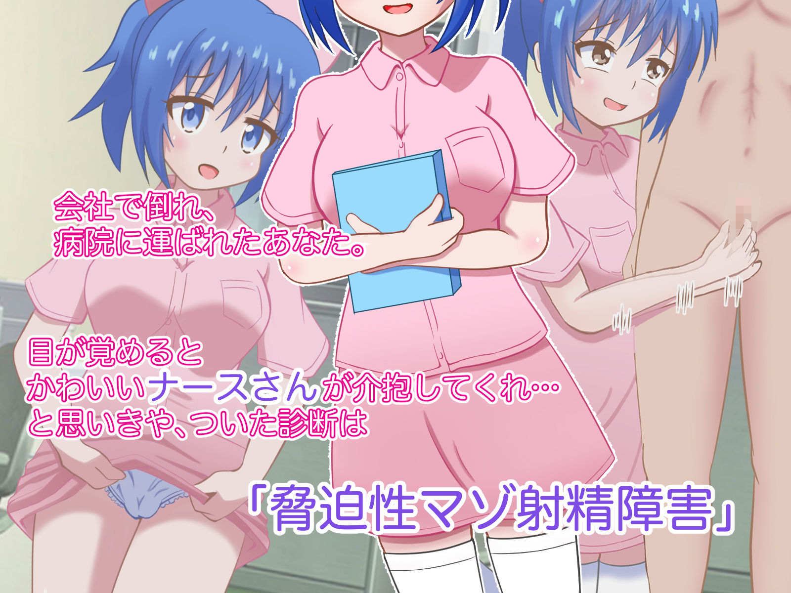 サンプル画像1:【ボイス動画付き】マゾ射精クリニックへようこそ！(まじかるぷりん) [d_246141]