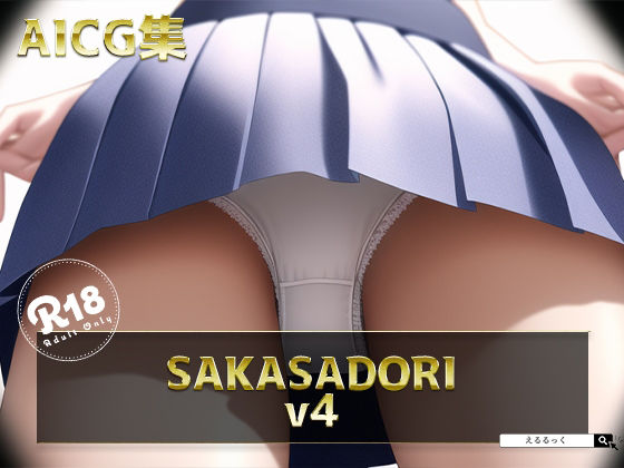 サンプル画像1:SAKASADORI_4(えるるっく) [d_246159]