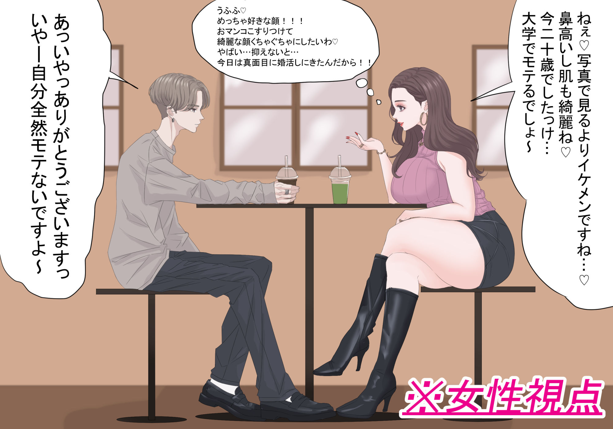 サンプル画像1:恐怖！マッチングアプリで婚活ガチ勢に出会ったら…(こむぎん) [d_246184]