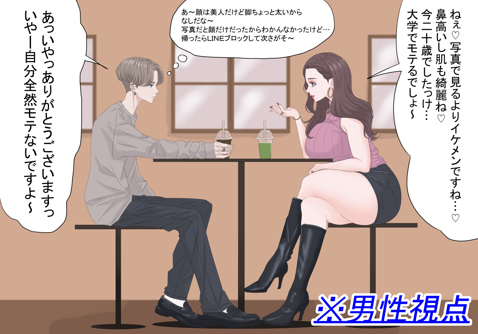 サンプル画像2:恐怖！マッチングアプリで婚活ガチ勢に出会ったら…(こむぎん) [d_246184]