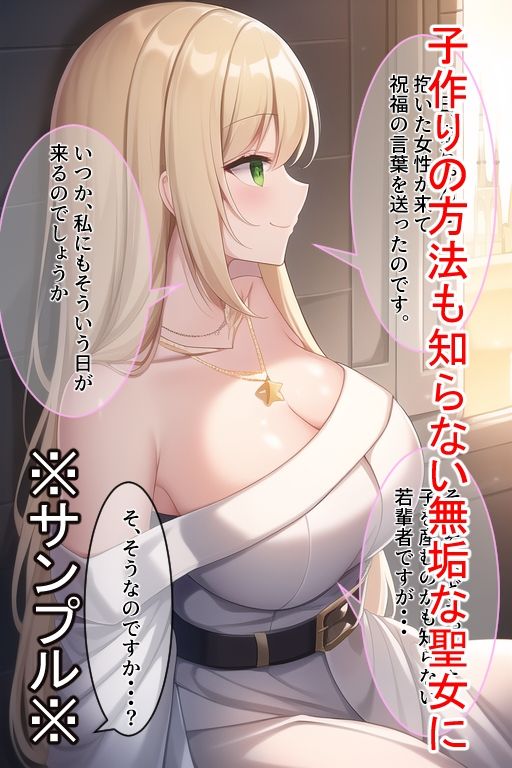 サンプル画像1:淫乱聖女の育て方(kawaiiclub) [d_246213]