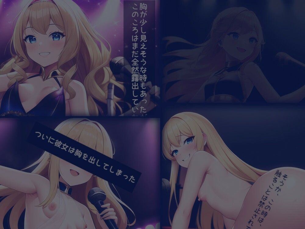 サンプル画像1:貧乳、金髪アイドル！観客欲しさに、ライブがHにヒートアップ！！(りはーと) [d_246241]