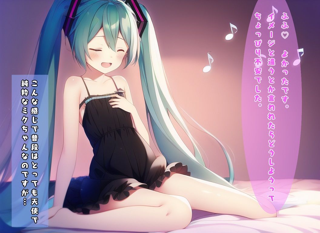 サンプル画像4:発情ドSミクちゃんに搾られ生活(Unstable＆Confusion) [d_246250]