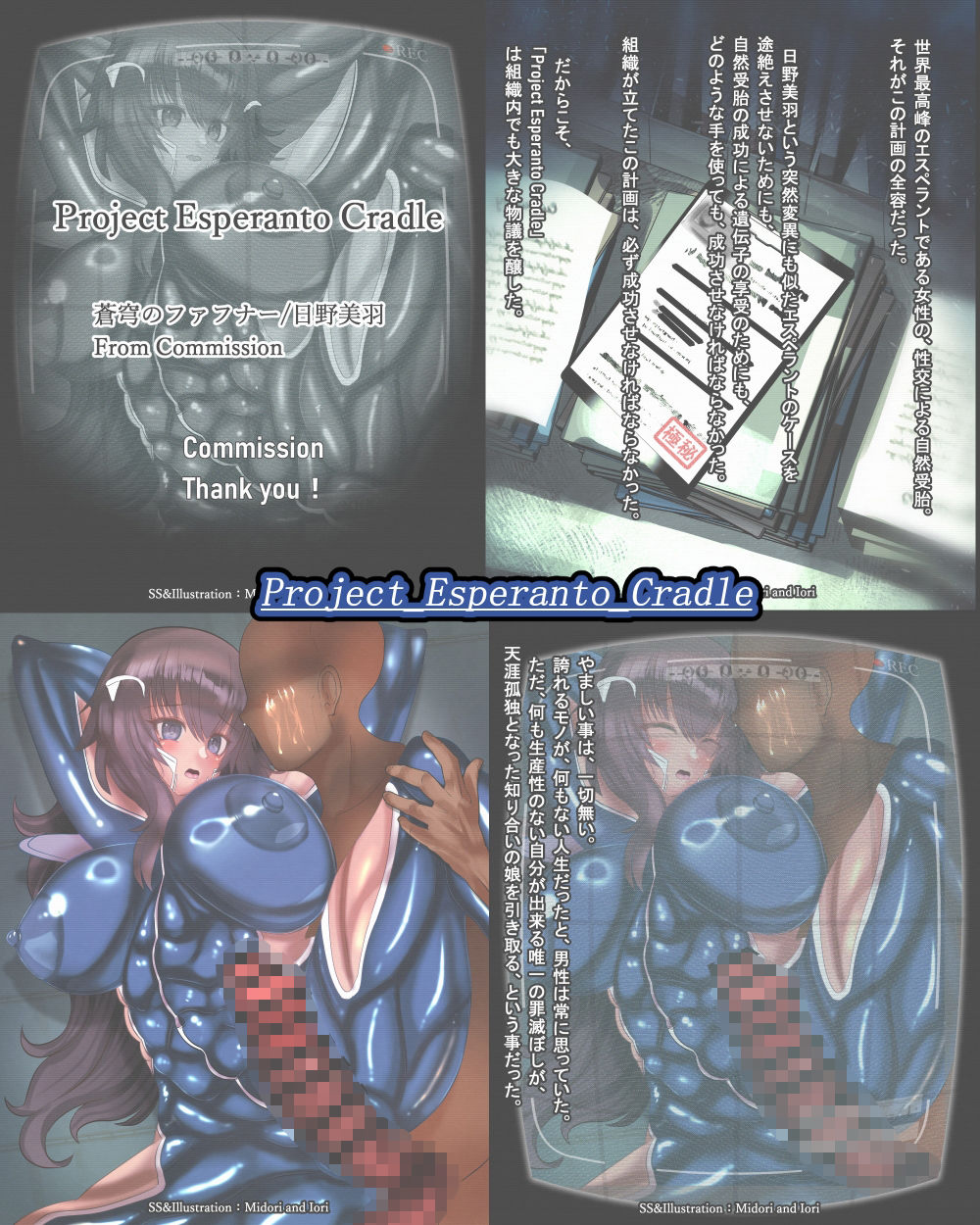 サンプル画像4:【蒼穹のファフナー:日野美羽】 Project_Esperanto_Cradle/Beyond_the_Esperanto_Cradle(ミドリトイオリ) [d_246272]