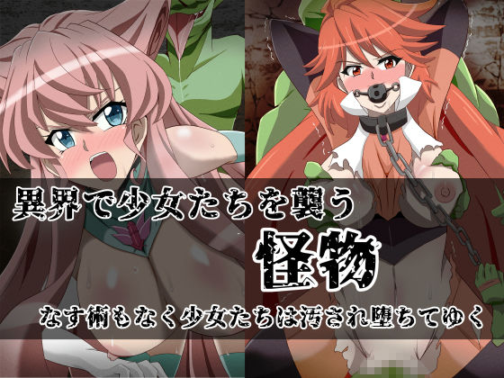 サンプル画像1:装者 ゴブリン敗北(Studio B9) [d_246281]