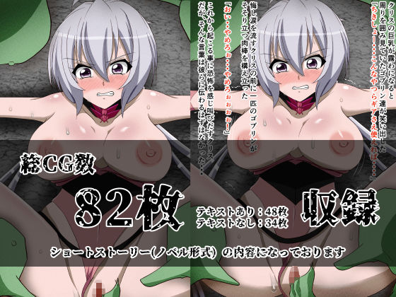 サンプル画像2:装者 ゴブリン敗北(Studio B9) [d_246281]