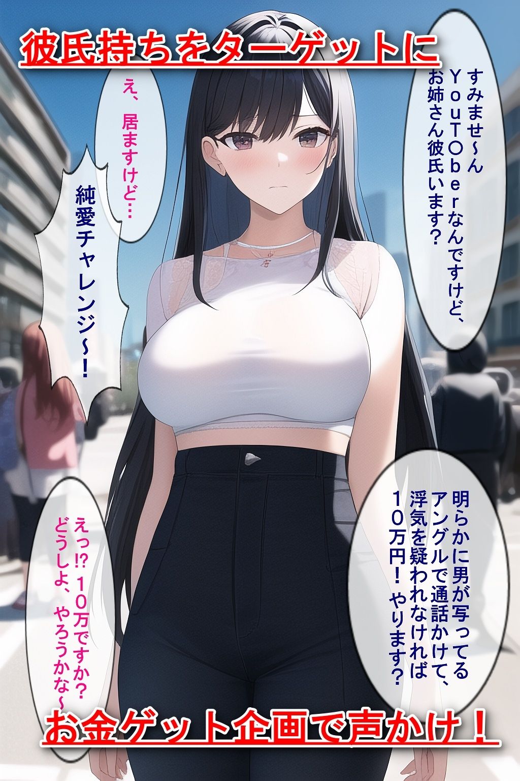 サンプル画像1:NTRチャレンジ！〜バレバレのアングルでも愛があれば信じてくれるよね〜(フツメン屋) [d_246364]